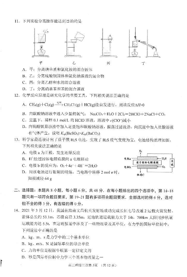 2021南充高三下学期5月第三次高考适应性考试（三诊）理综试题PDF版含答案02