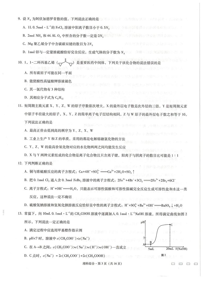 2021贵阳一中高三下学期高考适应性月考卷（五）理综试题扫描版含解析03