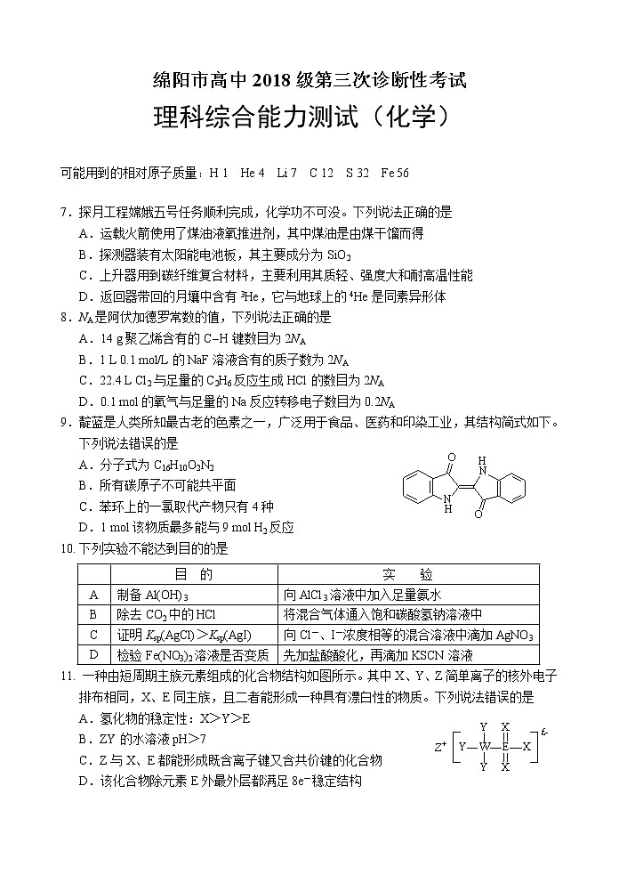 2018级三诊化学试题第1页