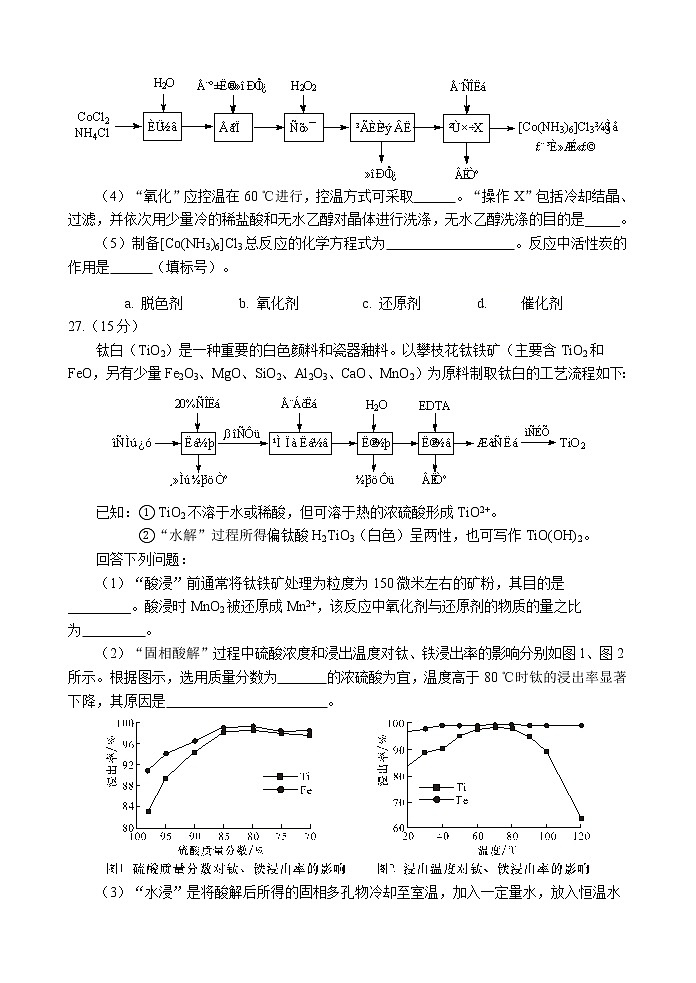 2018级三诊化学试题第3页