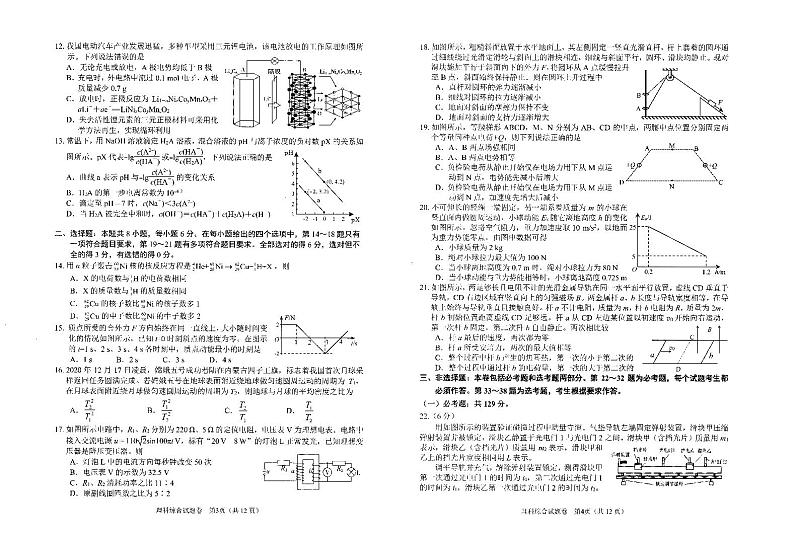 四川省绵阳市高中2018级第三次诊断性考试理科综合2021.4.20第2页