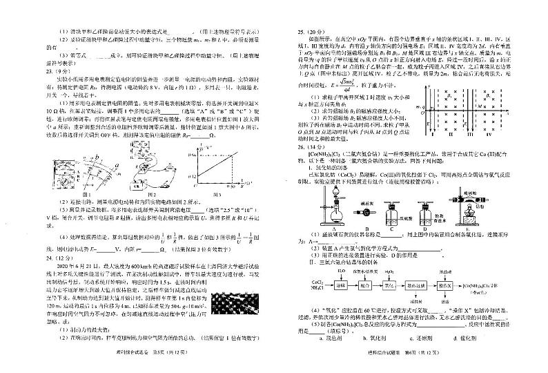 四川省绵阳市高中2018级第三次诊断性考试理科综合2021.4.20第3页