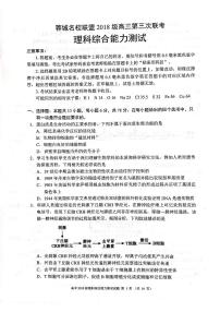 2021成都蓉城名校联盟高三下学期4月第三次联考理科综合试题PDF版含答案