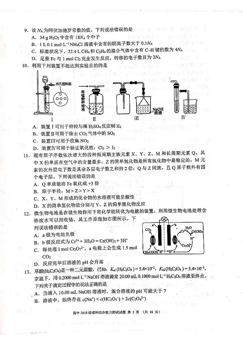 2021成都蓉城名校联盟高三下学期4月第三次联考理科综合试题PDF版含答案03