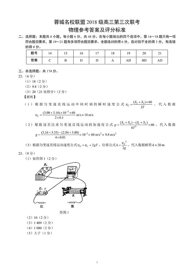 2021成都蓉城名校联盟高三下学期4月第三次联考理科综合试题PDF版含答案01