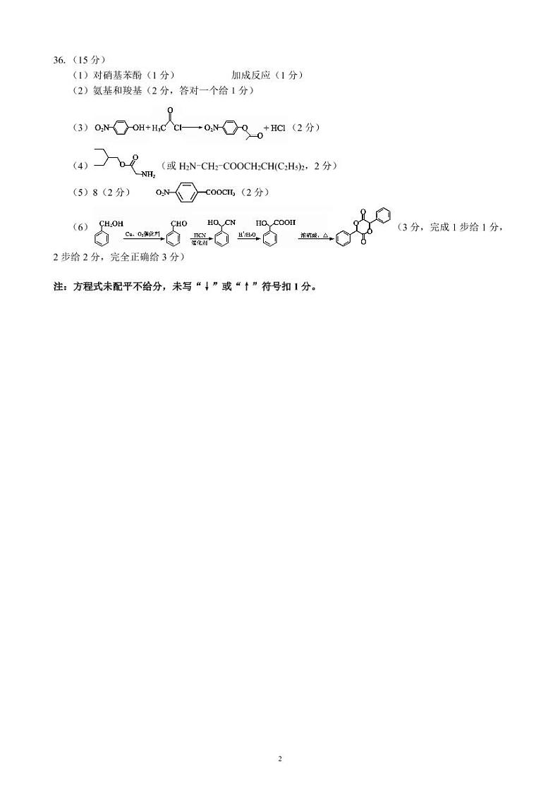 2021成都蓉城名校联盟高三下学期4月第三次联考理科综合试题PDF版含答案02