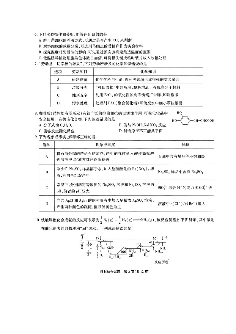 2021宿州高三下学期4月第三次模拟考试理科综合试题扫描版含答案02
