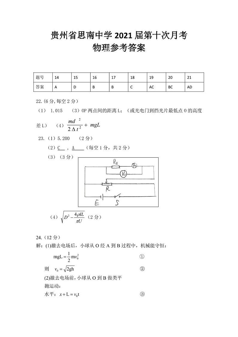 2021铜仁思南中学高三下学期第十次月考理科综合试题答案不全01