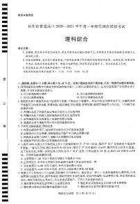 2021焦作高三下学期4月第四次模拟考试理综试题PDF版含答案