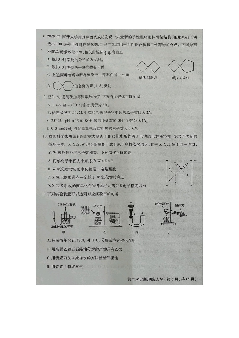 2021甘肃省高三下学期4月第二次诊断考试理综试题图片版含答案第3页
