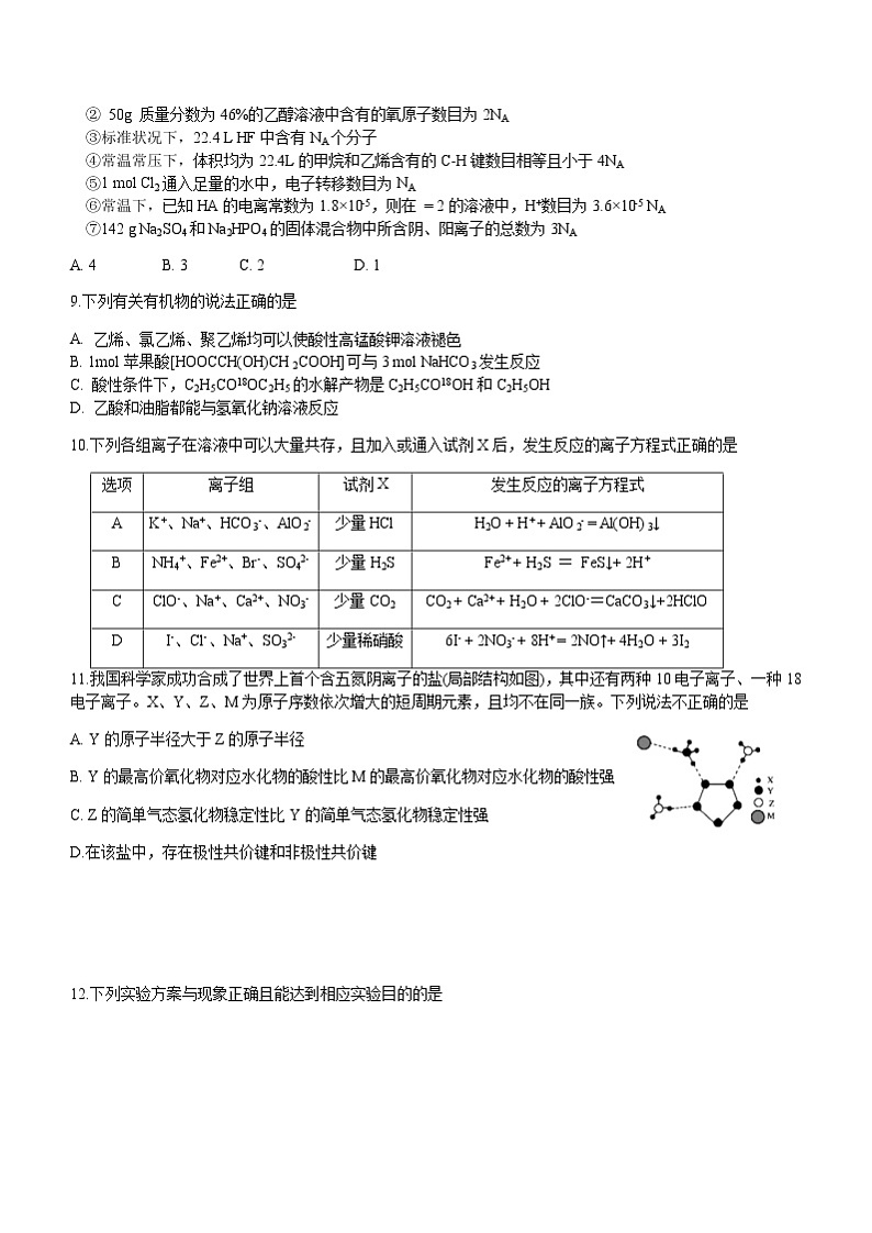 2021内江六中高三下学期第七次月考理综试题含答案第3页