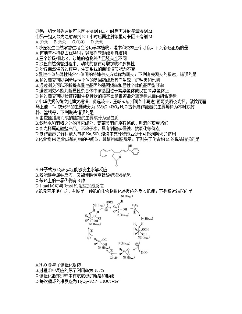 安徽省皖南八校2021届高三4月第三次联考理科综合试题（word含答案）第2页