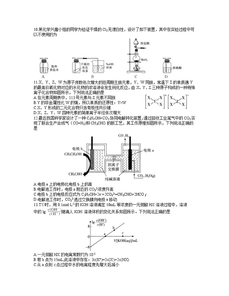 安徽省皖南八校2021届高三4月第三次联考理科综合试题（word含答案）第3页