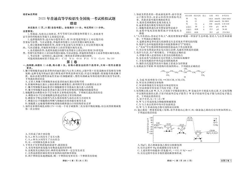 2021陕西省高三4月普通高等学校招生全国统一考试模拟理科综合试题（一）PDF版含答案01