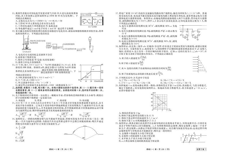 2021陕西省高三4月普通高等学校招生全国统一考试模拟理科综合试题（一）PDF版含答案02