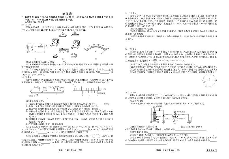 2021陕西省高三4月普通高等学校招生全国统一考试模拟理科综合试题（一）PDF版含答案03