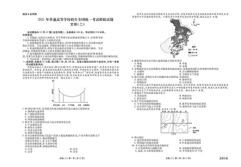 2021陕西省高三4月普通高等学校招生全国统一考试模拟理科综合试题（二）PDF版含答案01