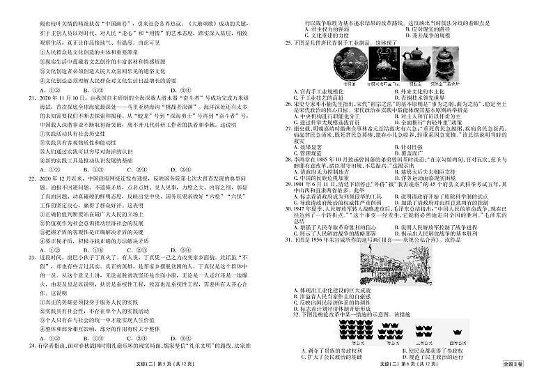 2021陕西省高三4月普通高等学校招生全国统一考试模拟理科综合试题（二）PDF版含答案03
