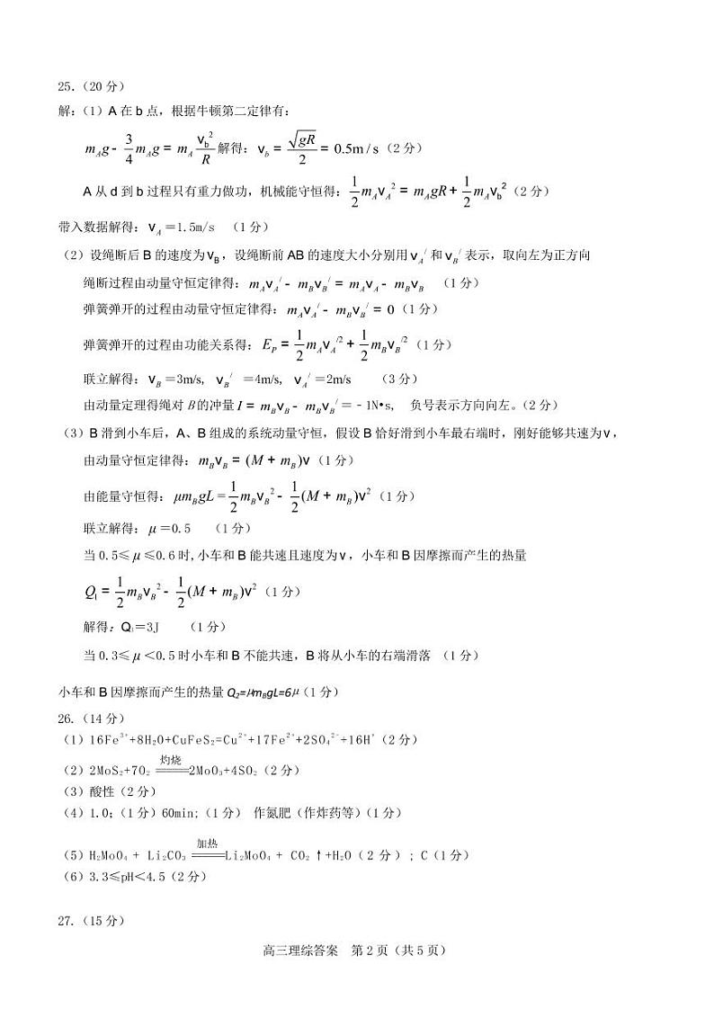 5.2021年河南省六市高三第二次模拟调研理科综合参考答案第2页