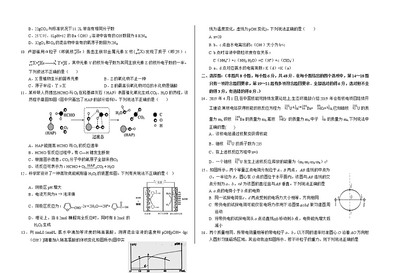 2021武威六中高三下学期第五次诊断考试理科综合试题含答案第2页