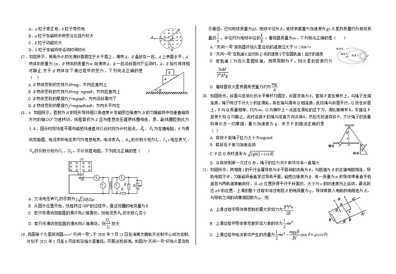2021武威六中高三下学期第五次诊断考试理科综合试题含答案第3页
