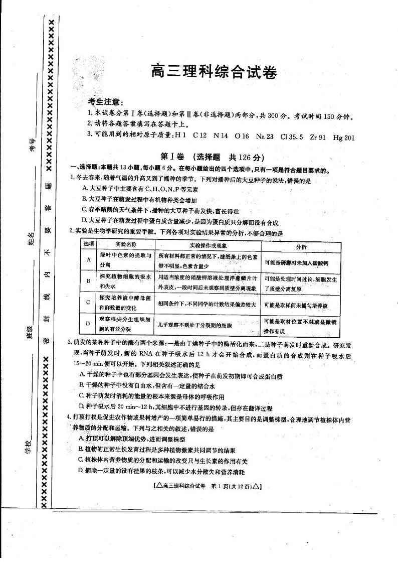 2021锡林郭勒盟全盟高三下学期第二次模拟考试理科综合试题图片版含答案01