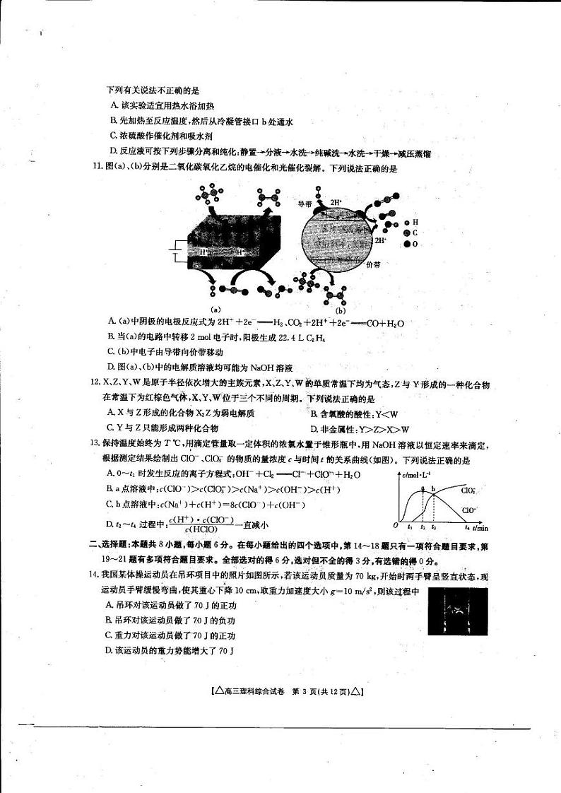 2021锡林郭勒盟全盟高三下学期第二次模拟考试理科综合试题图片版含答案03