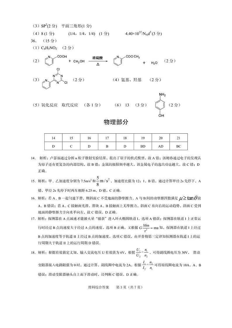 2021池州高三下学期4月普通高中教学质量统一监测（一模）理综试题含答案03