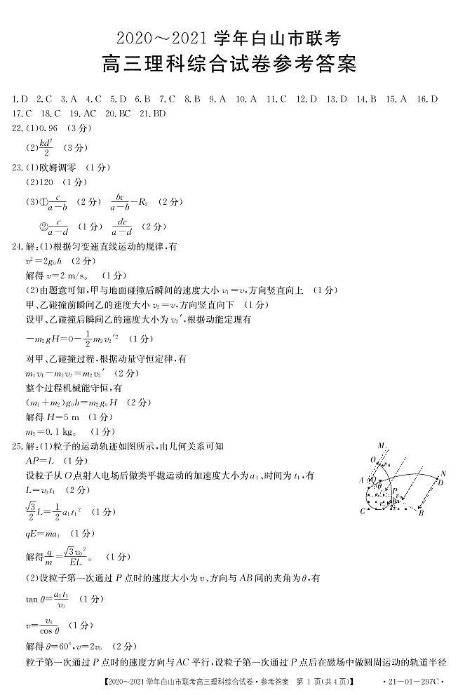 理综答案第1页