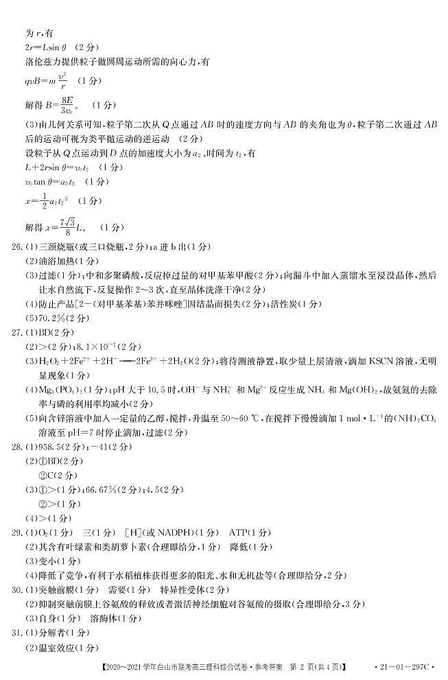 理综答案第2页