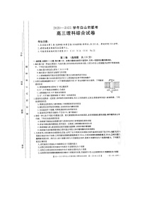 2021白山高三下学期4月联考理综试题图片版含答案