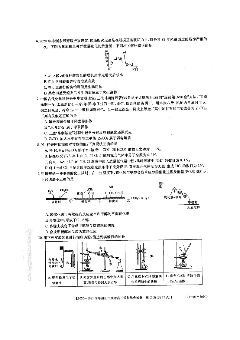 2020-2021学年吉林省白山市联考高三理科综合试卷第2页