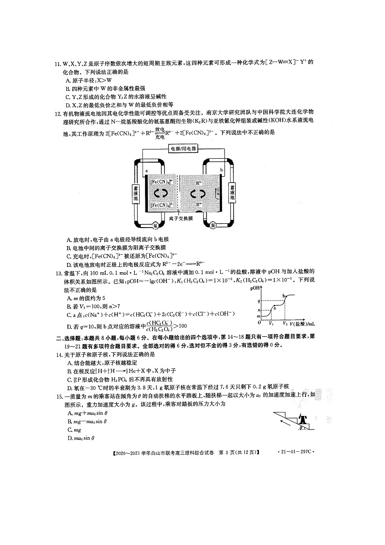 2020-2021学年吉林省白山市联考高三理科综合试卷第3页