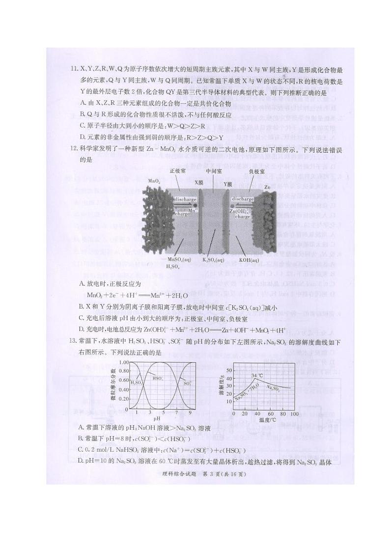2021桂林、崇左、贺州高三下学期4月联合模拟考试理综试题图片版含答案03