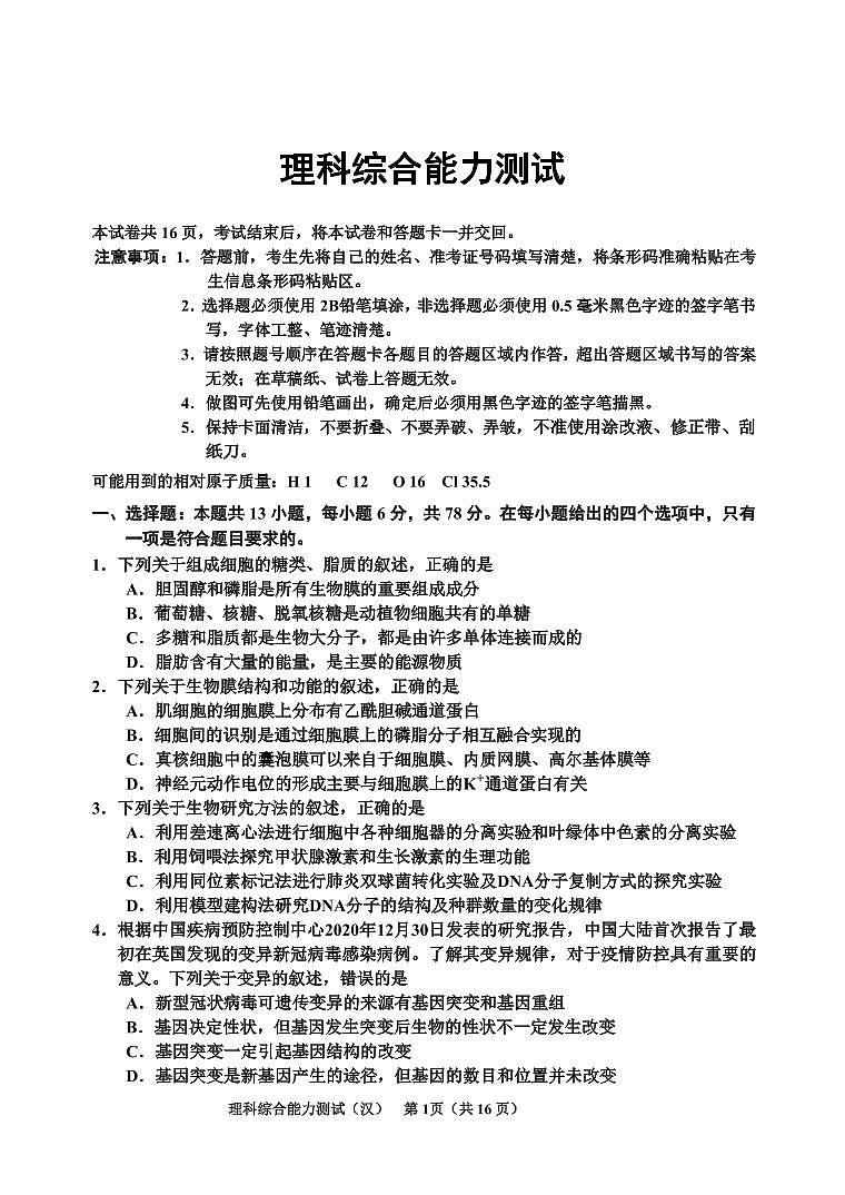 2021吉化一中校高三下学期教学质量检测模拟考试理综试卷PDF版含答案第1页