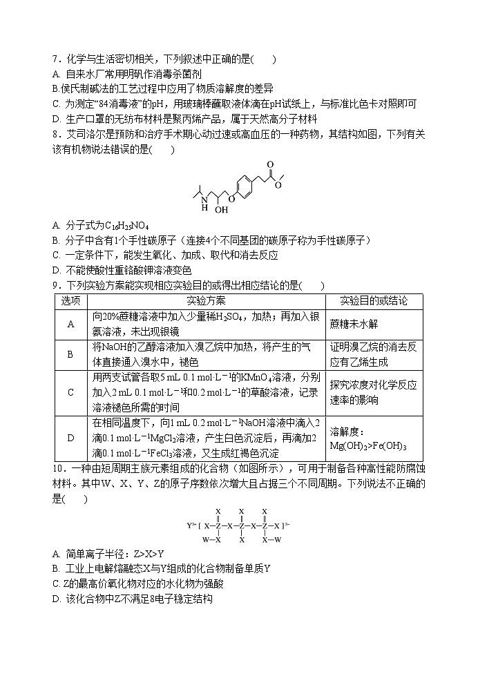 2021西安长安区高三下学期第一次模拟考试理科综合试题含答案03