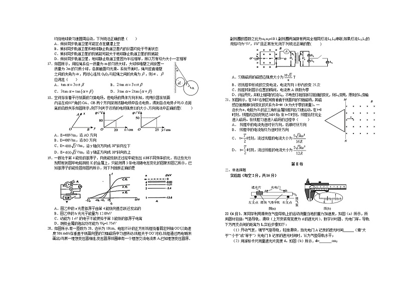 2021鹰潭高三下学期3月第一次模拟考试理综试题含答案03