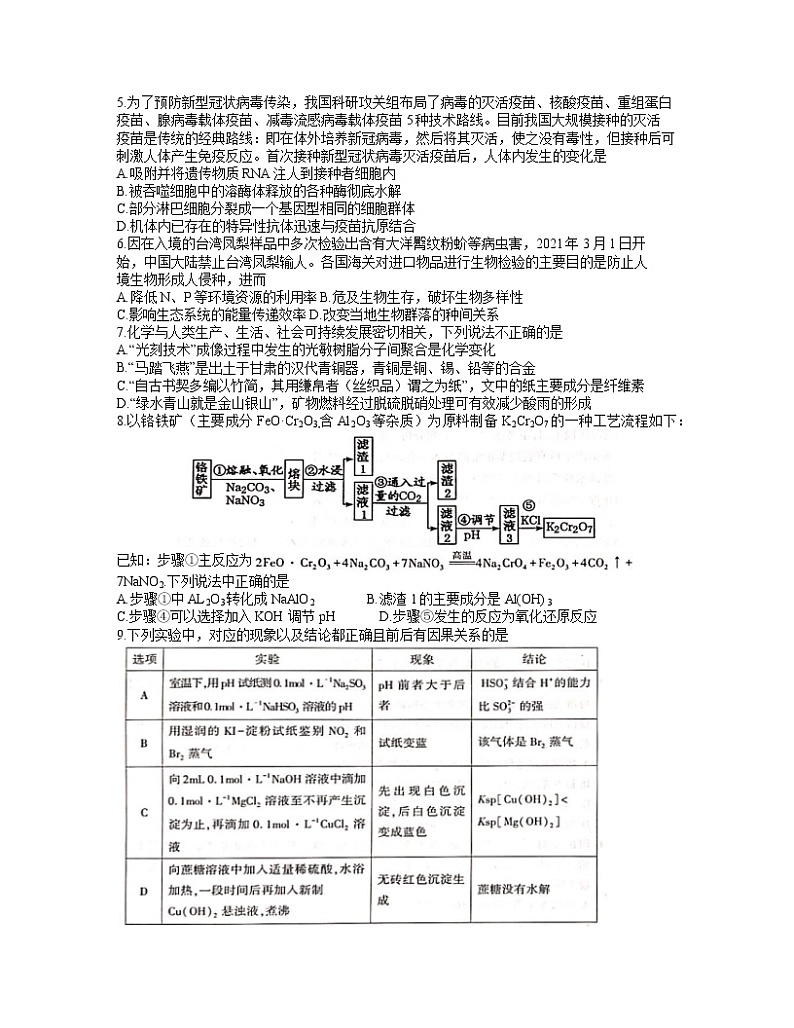 2021合肥高三下学期3月第二次教学质量检测理科综合试题含答案02