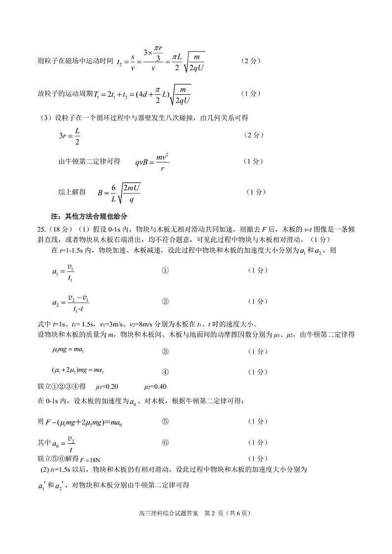 2021合肥高三下学期3月第二次教学质量检测理科综合试题含答案02