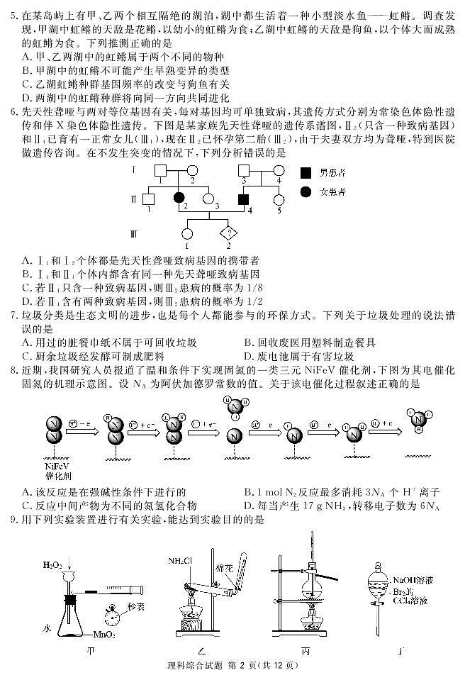 2021届四川省内江市高考二模理科综合试题第2页