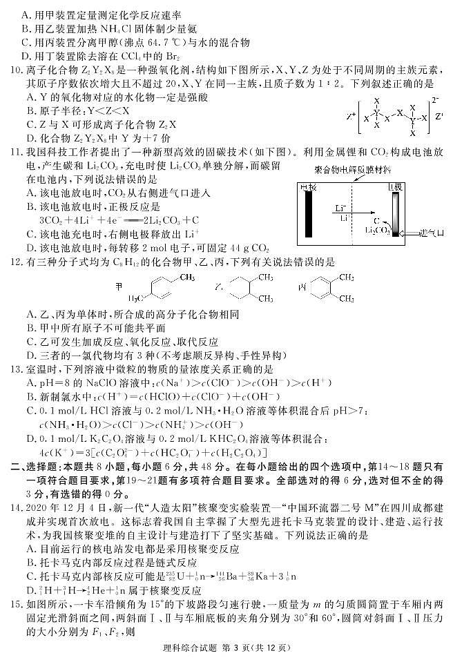 2021届四川省内江市高考二模理科综合试题第3页