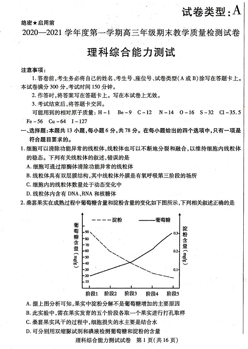 2021包头高三上学期期末考试理科综合试题扫描版含答案01
