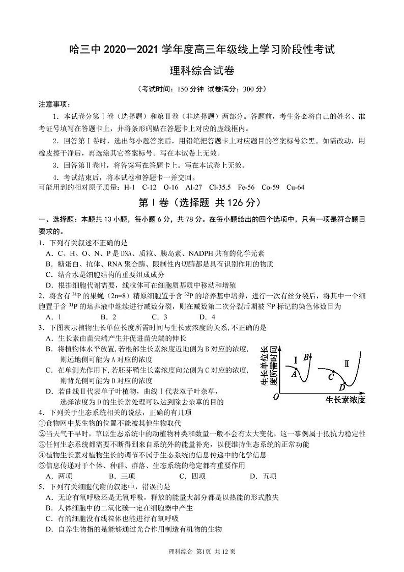 3高三线上考试理科综合试题(1)222(1)第1页