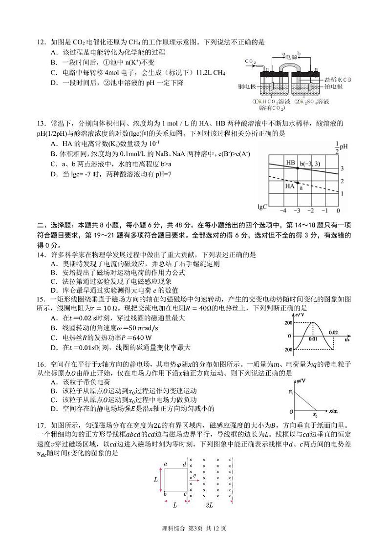 3高三线上考试理科综合试题(1)222(1)第3页