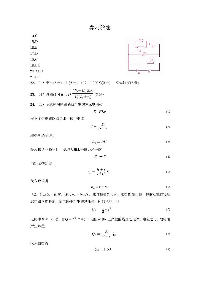 【物理答案】2021哈三中高三线上学习阶段性考试答案第1页
