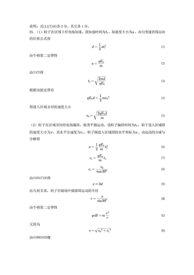 【物理答案】2021哈三中高三线上学习阶段性考试答案第2页