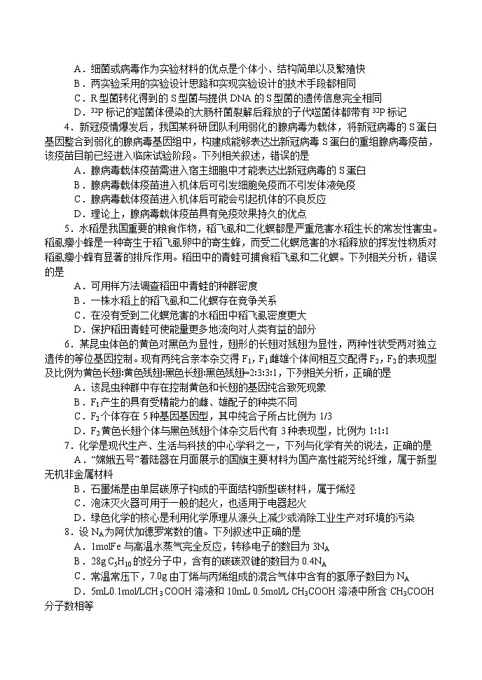 2021南阳高三上期期终质量评估理综试题含答案02