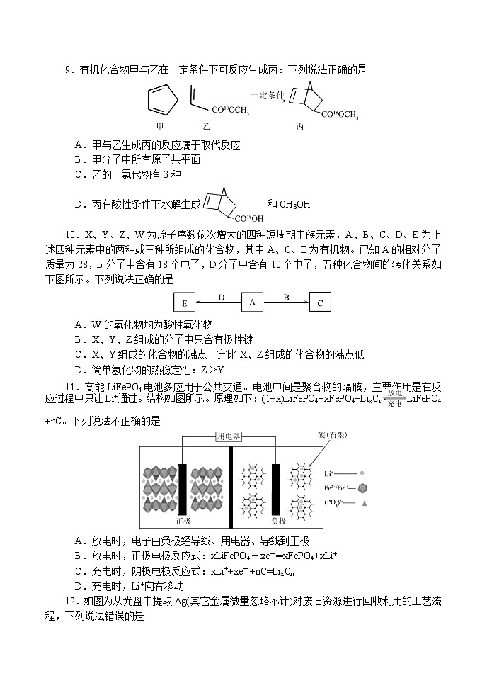 2021南阳高三上期期终质量评估理综试题含答案03