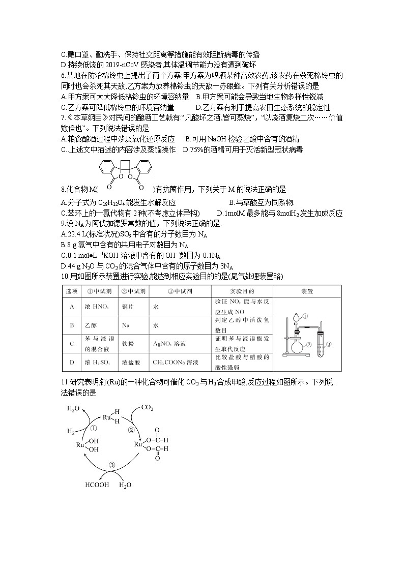 2021四川省天府名校高三上学期12月诊断性考试理科综合试题含答案02