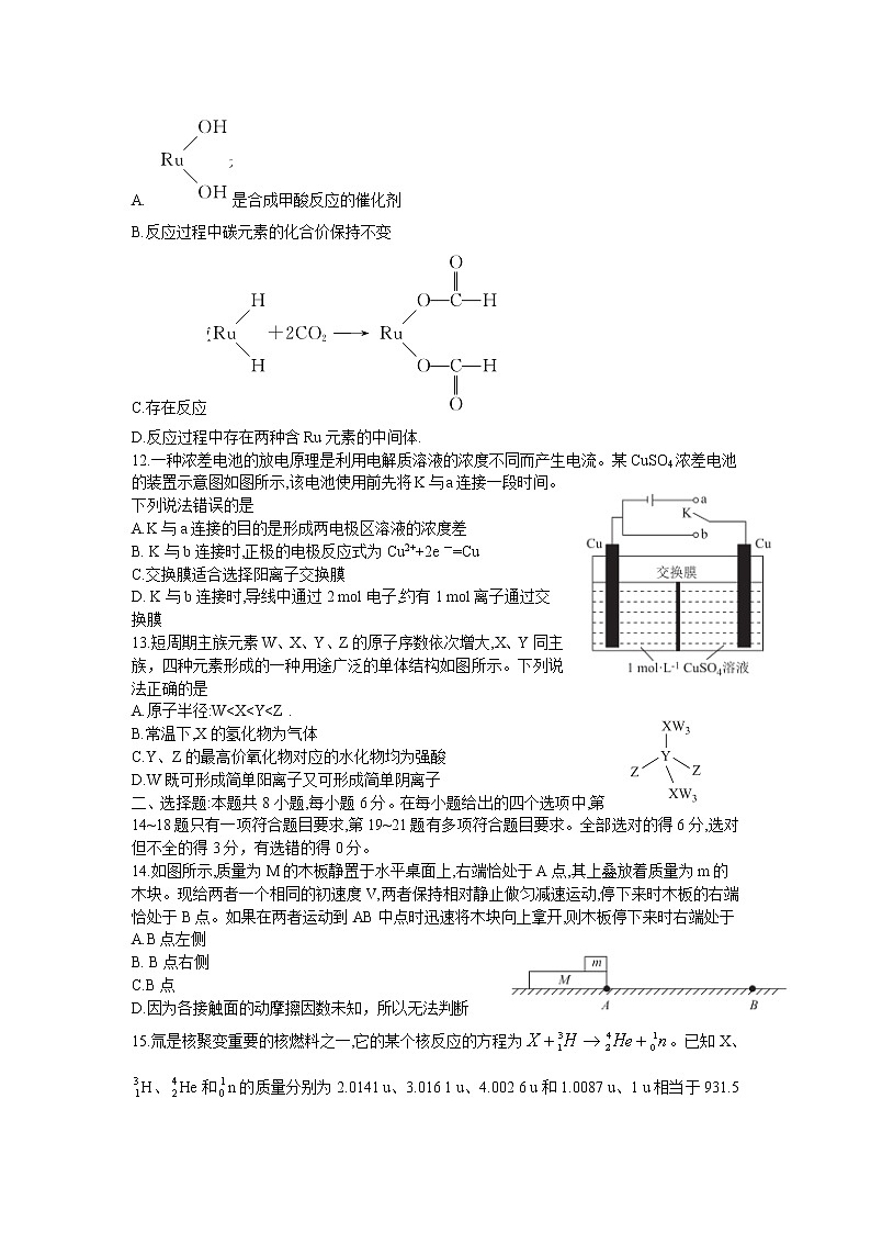 2021四川省天府名校高三上学期12月诊断性考试理科综合试题含答案03